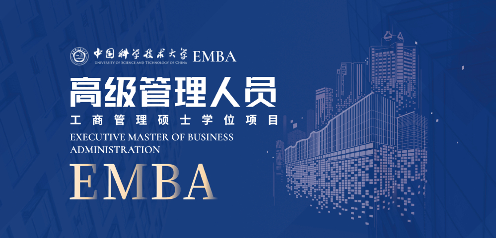 科创EMBA