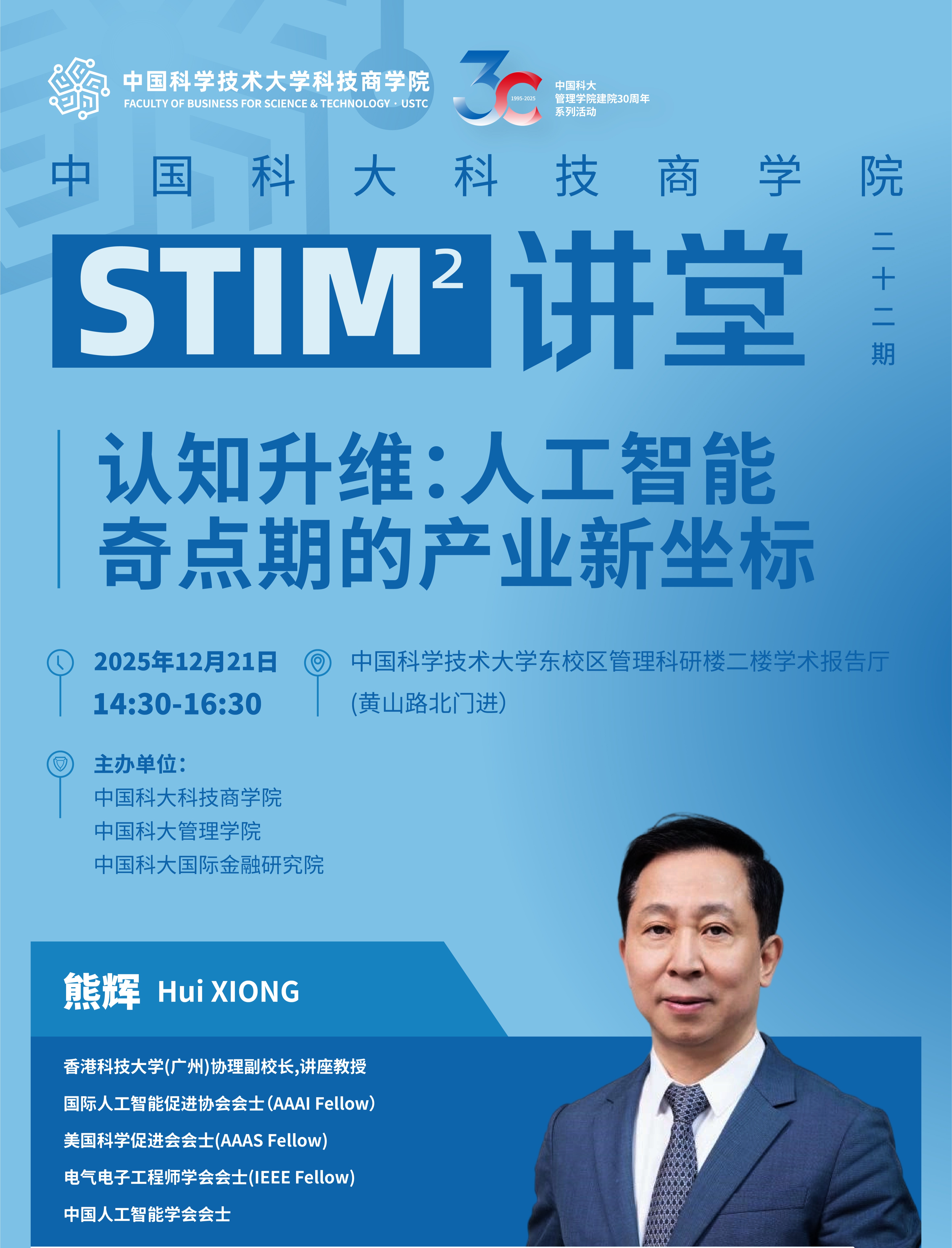 活动预告 | STIM²讲第22期 认知升维：人工智能奇点期的产业新坐标