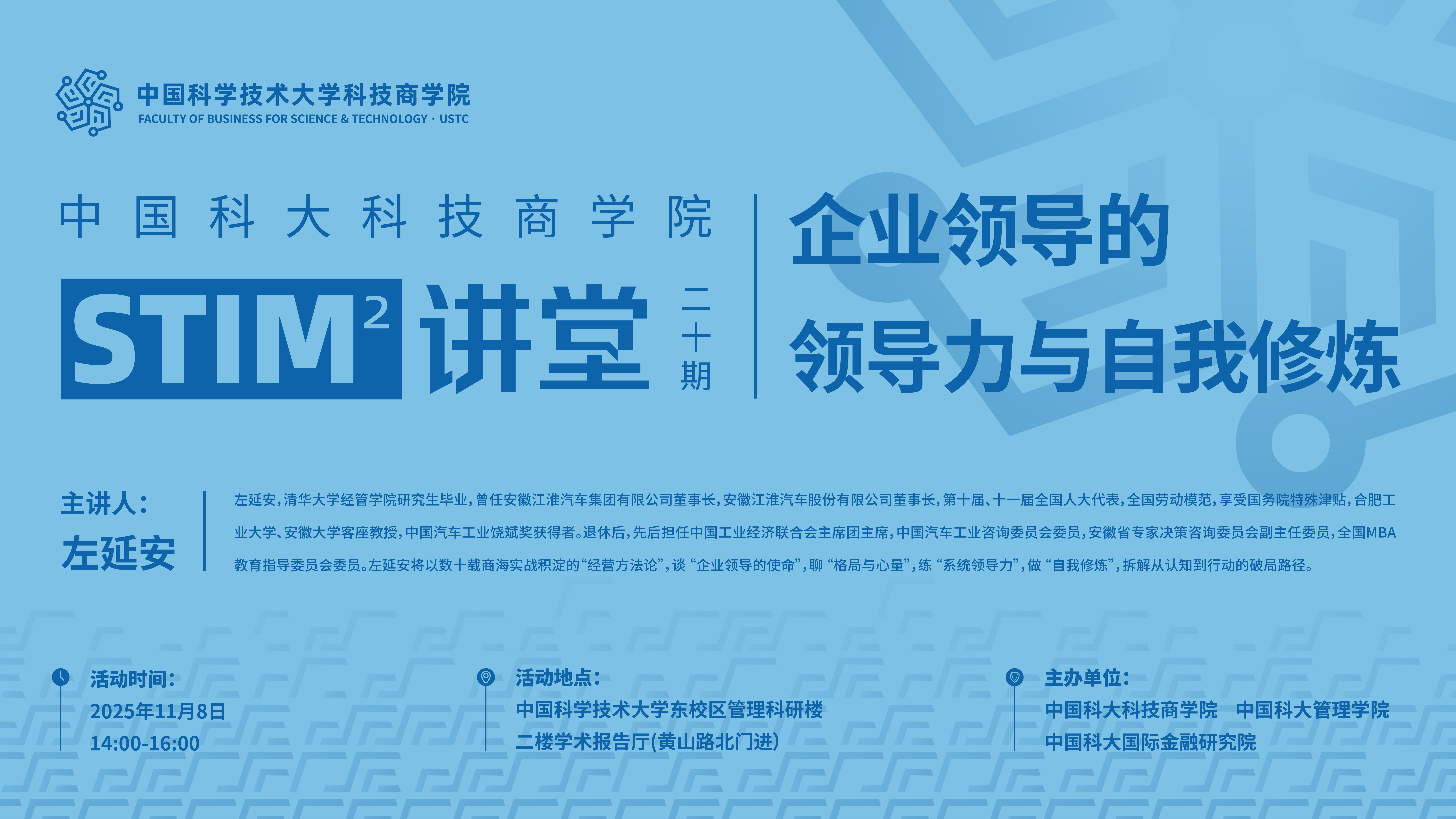 STIM²讲堂第20期 | 聚焦企业领导力与自我修炼，共话科技商业融合新未来