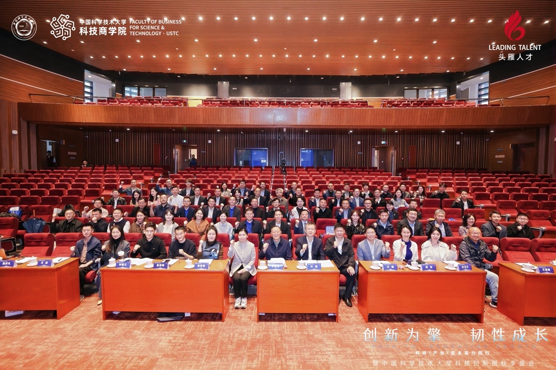 创新为擎，韧性生长｜中国科大科技创新班秋季盛会“晒”成绩