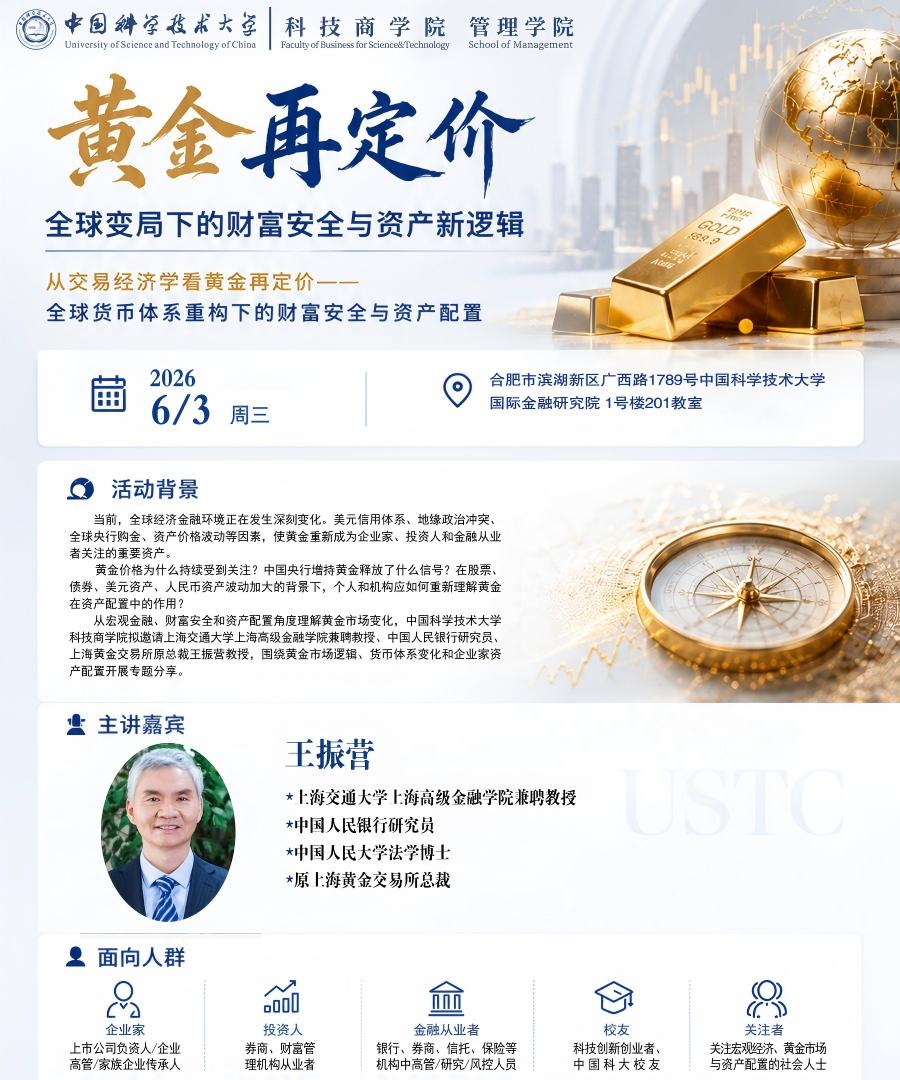 欢迎报名 | 黄金再定价：全球变局下的财富安全与资产新逻辑