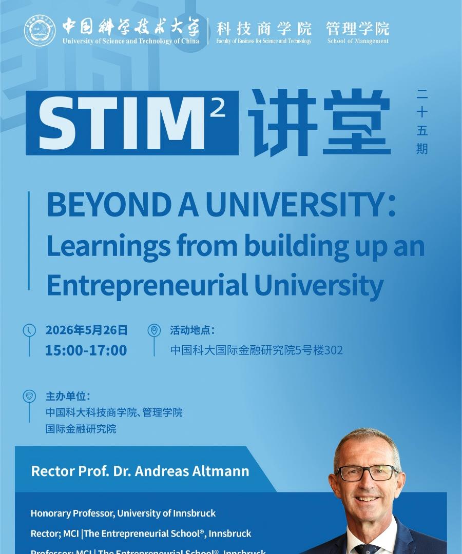 欢迎报名 |  智汇中欧：STIM²讲堂第25期共探前沿人才培养实践路径
