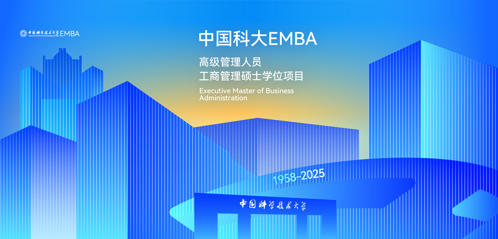 科创EMBA