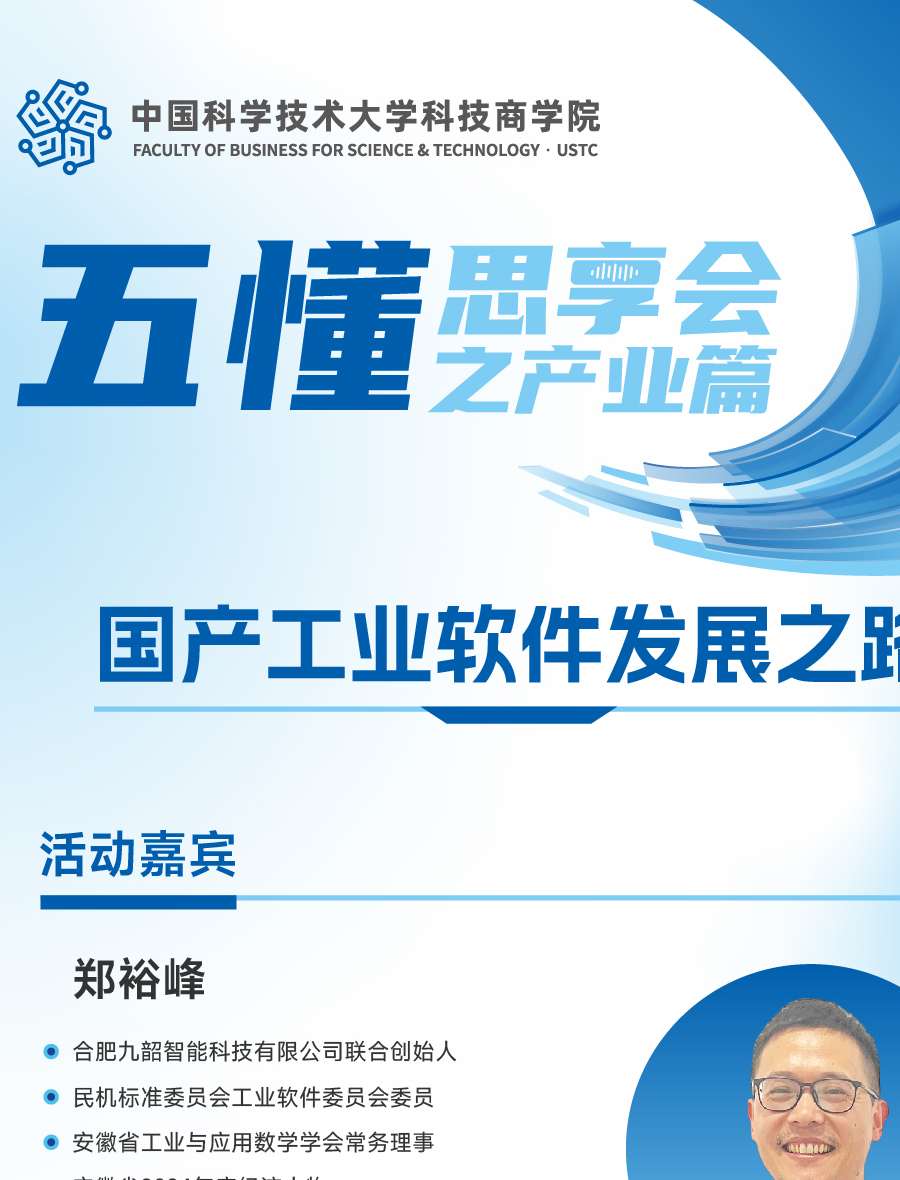 活动预告 | 校友领航：从中国科大少年班到从到国内首个全自主自研工业软件内核