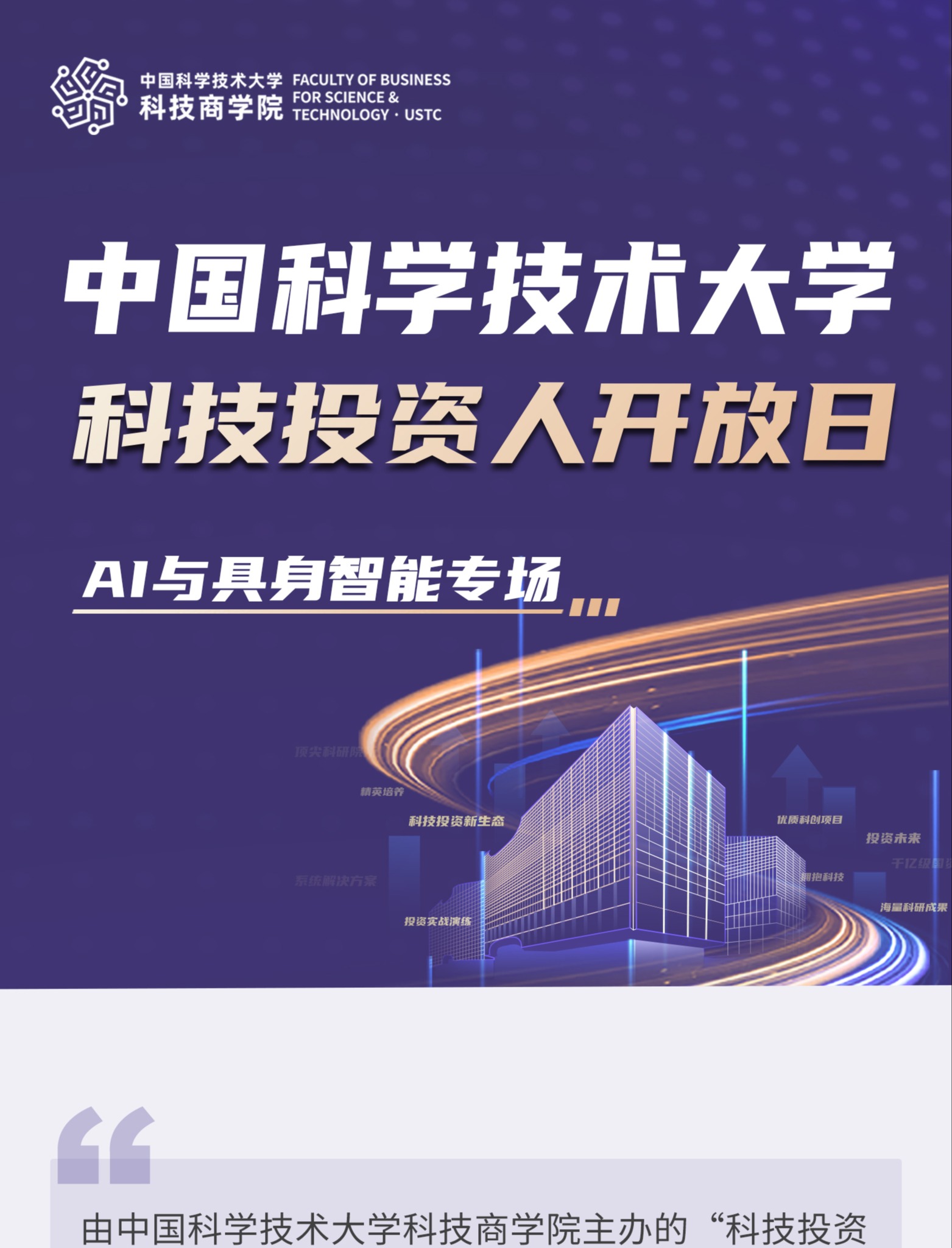 活动预告 | 探索AI具身智能前沿 科技投资人邀您共话产业未来