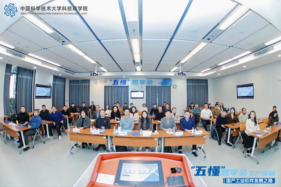 “五懂”思享会成功举办|破解“卡脖子”难题 中国科大少年班校友分享国产工业软件破局路径