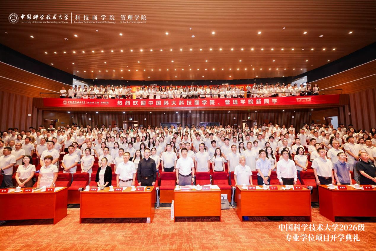 从“两弹一星”到南迁合肥：在科大历史中开启入学第一课  ——中国科大科技商学院、管理学院举行2026级专业学位项目开学典礼