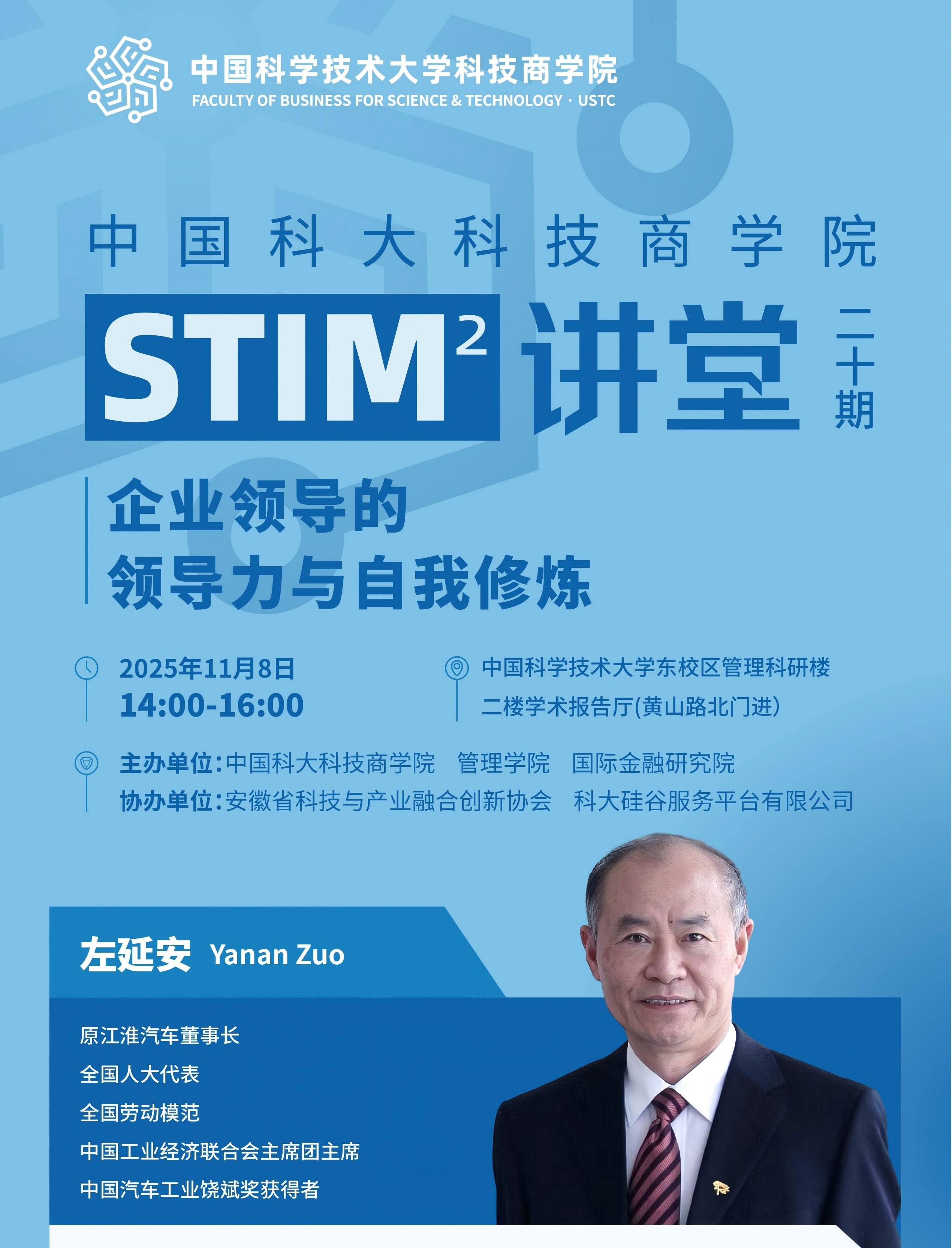 欢迎报名|STIM2讲堂第20期：穿越不确定时代的领导力修炼场